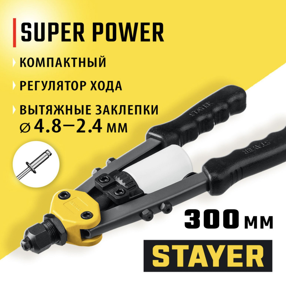 Компактный двуручный заклепочник STAYER Professional Compact-48 240 мм, 2.4 - 4.8 мм 3116_z01  #1