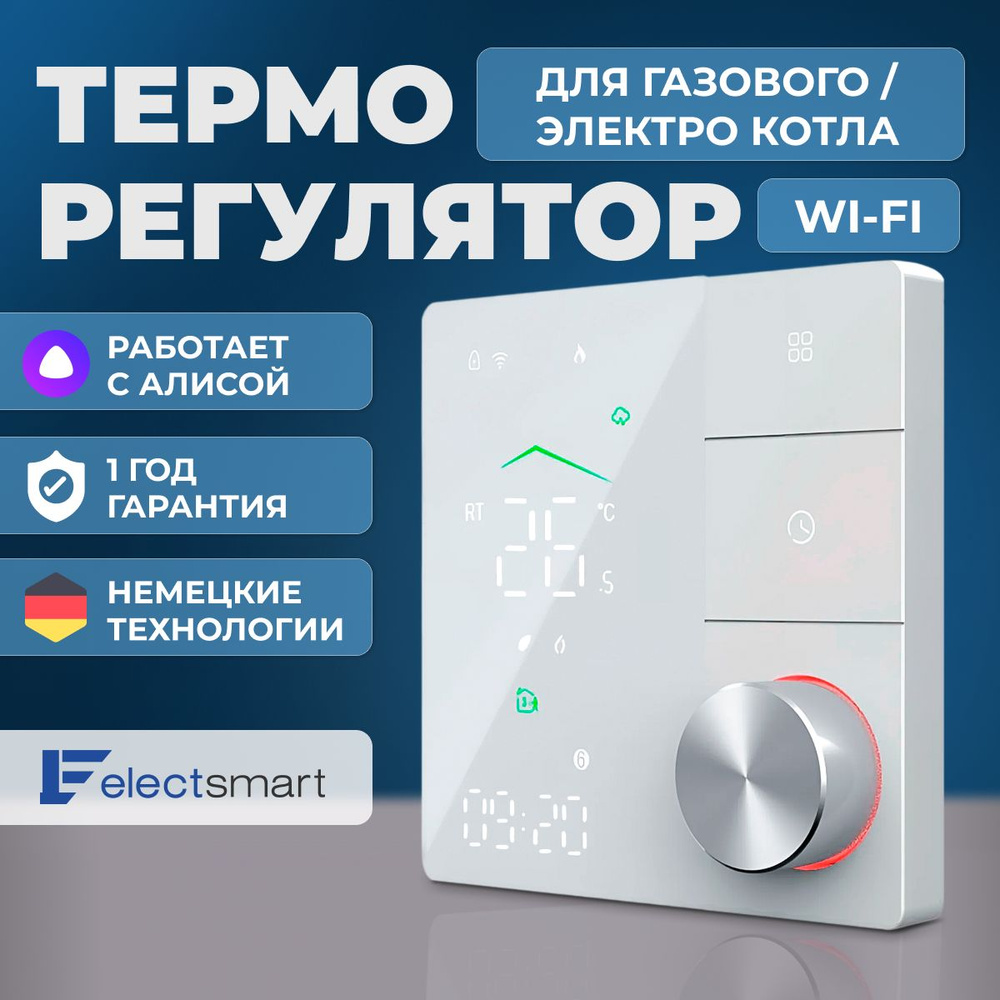 Терморегулятор/термостат ELECTSMART Для газового котла, Для электрического  котла - купить по выгодной цене в интернет-магазине OZON (1361556989)