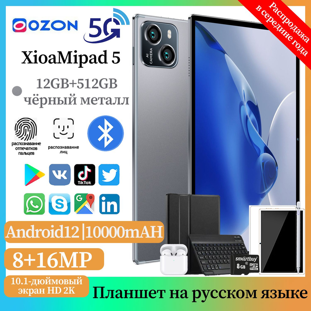 Планшет Mi Pad 5，Android 12, 10,1