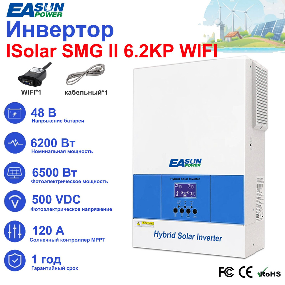 Гибридный солнечный инвертор Sun Power Solar MPPT 6.2KW, MPPT, 6200Вт, 48В,WiFi,Может быть подключен #1