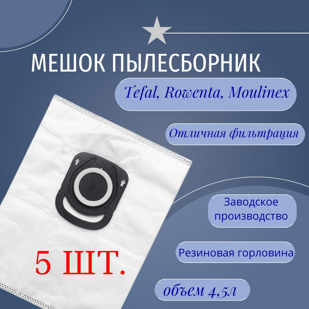 Мешок - пылесборник для пылесоса Tefal, Rowenta, Moulinex (ZR200540) - 5 шт.  #1