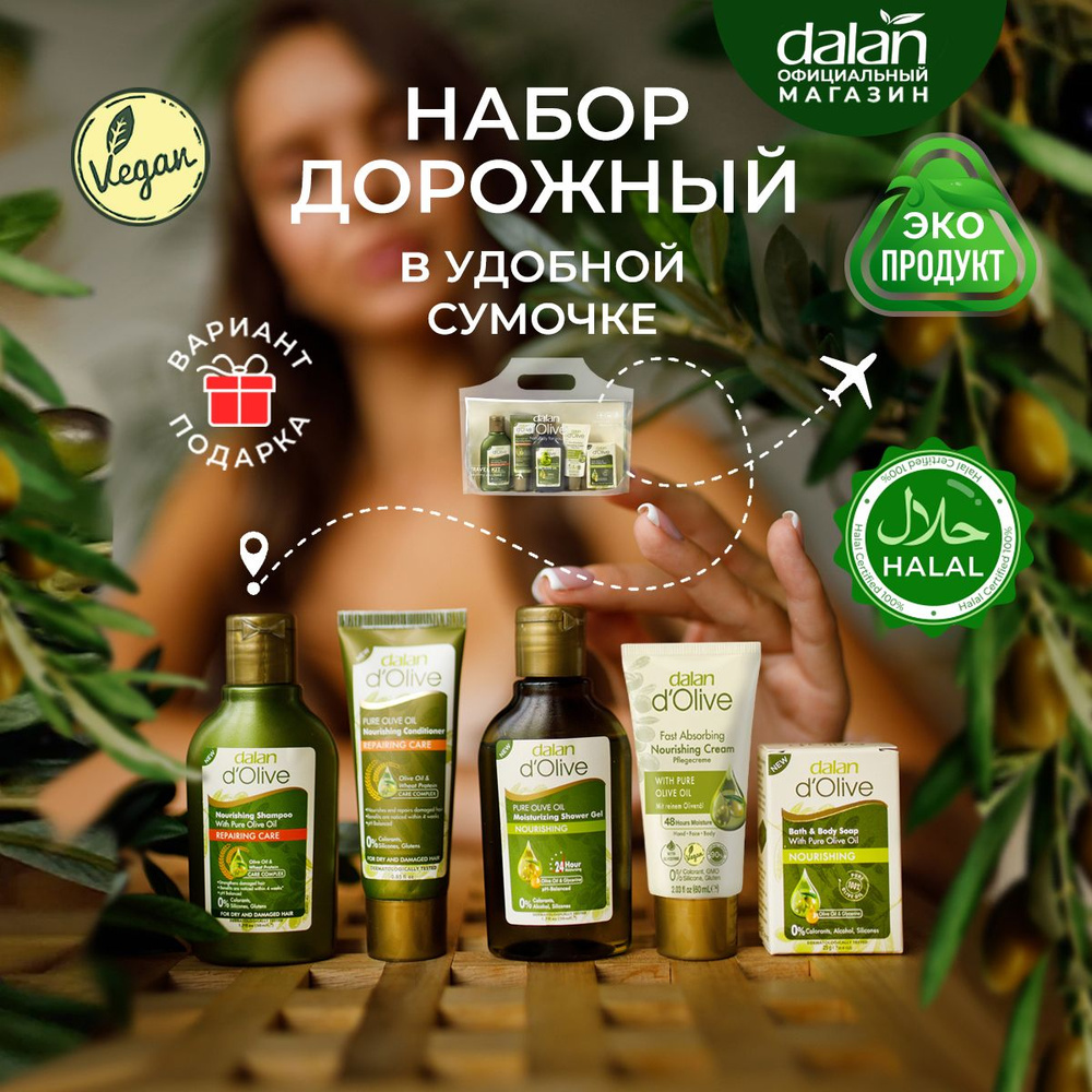 Dalan D'Olive Подарочный дорожный набор турецкой косметики для ...