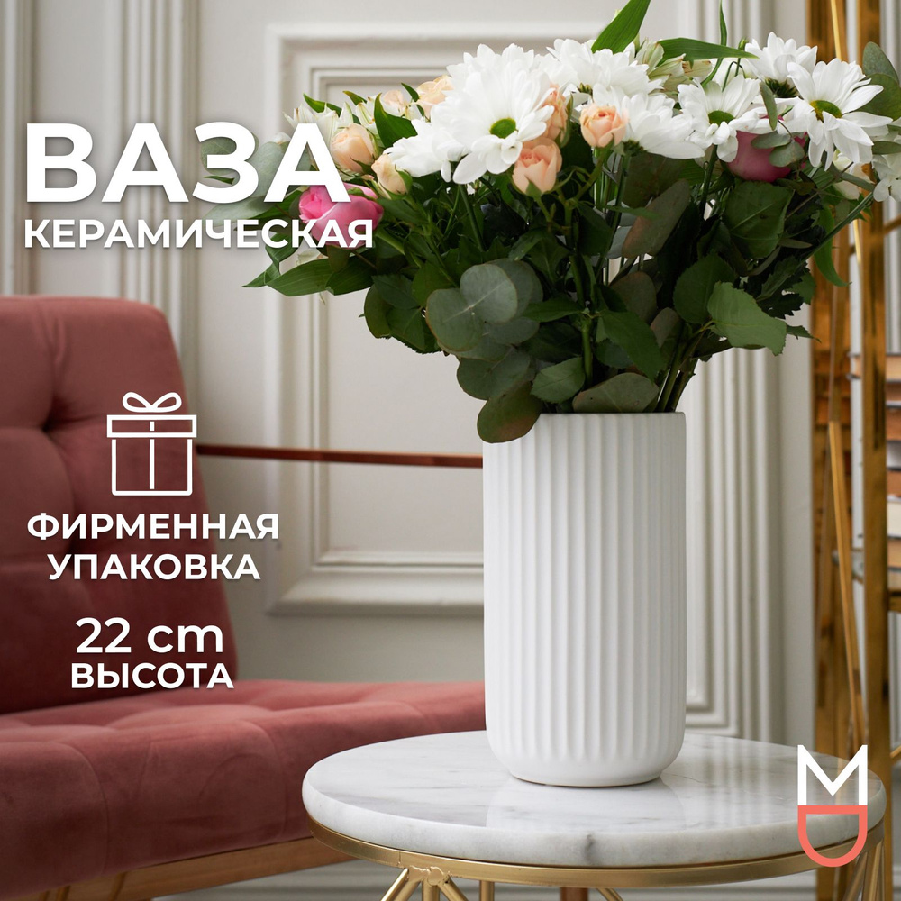 Mandarin Decor Ваза, 22 см , Керамика, 1 шт