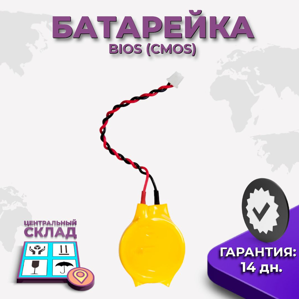 батарейка (аккумулятор) BIOS (CMOS) CR2032 с коннектором - купить с  доставкой по выгодным ценам в интернет-магазине OZON (611905674)