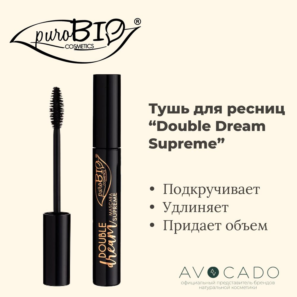 PuroBio Тушь для ресниц "Double Dream Supreme" Черная #1