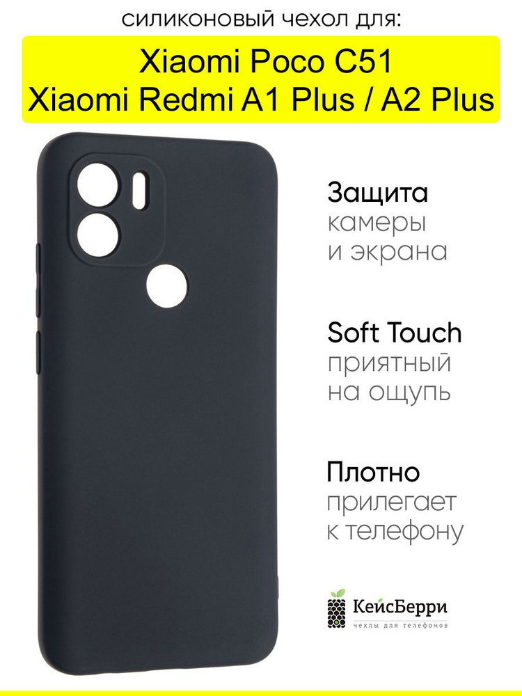 Чехол для Xiaomi Poco C51 / Redmi A1 Plus / Redmi A2 Plus #1