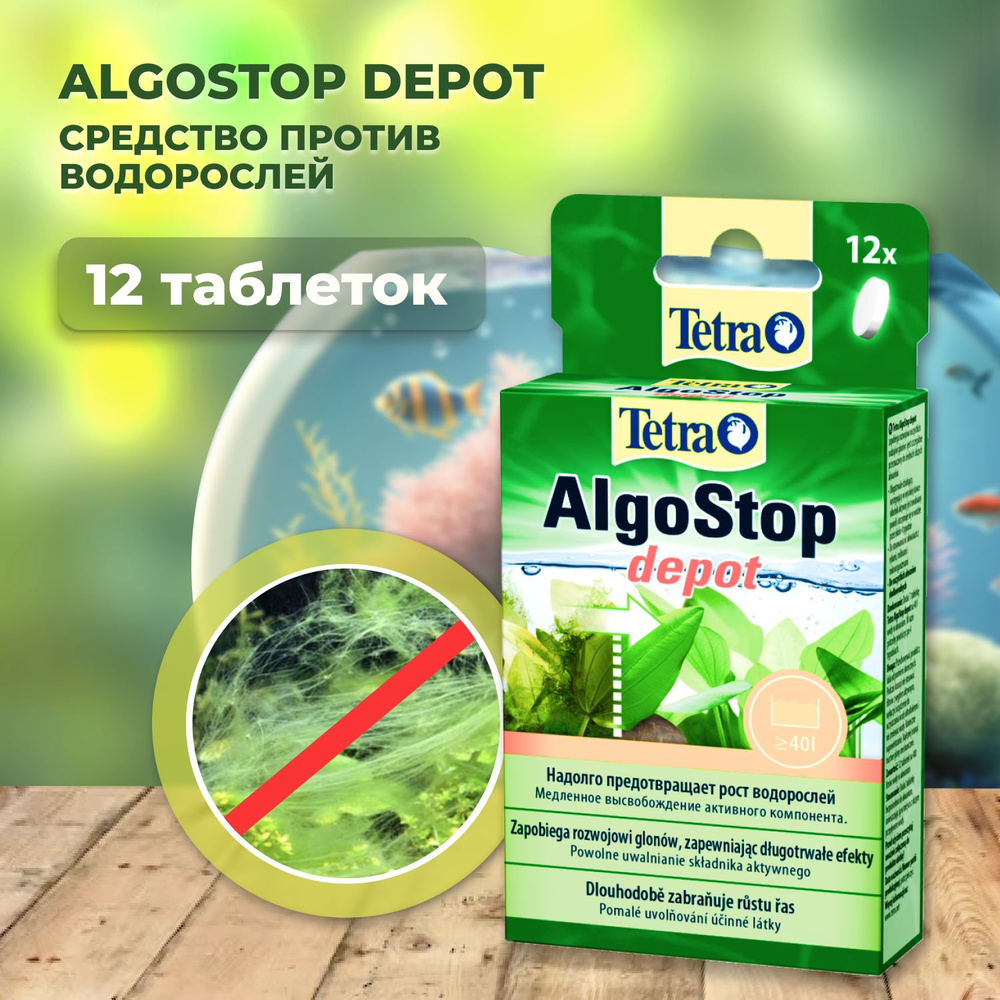 Средство Tetra AlgoStop Depot против черной бороды, против красных ...