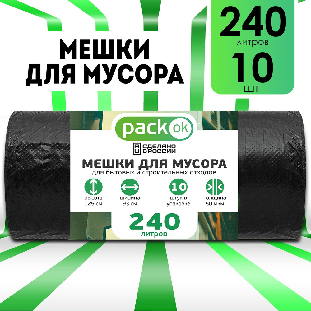 Мешки для мусора 240 л, 50мкм #1