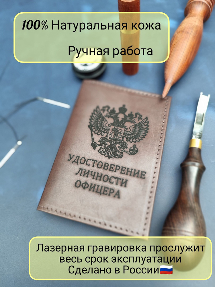 Обложка для удостоверения личности офицера - купить с доставкой по ...