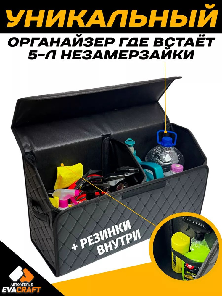 Органайзер высокий в багажник автомобиля / сумка в багажник ...