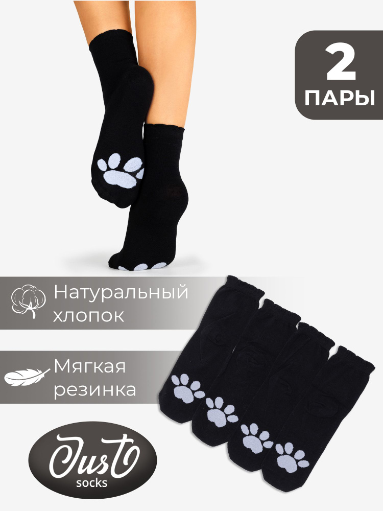 Комплект носков JUST SOCKS, 2 пары #1