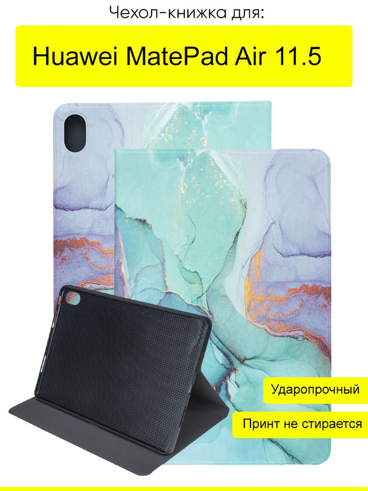 Чехол для Huawei MatePad Air 11.5, серия Fairytale Book #1