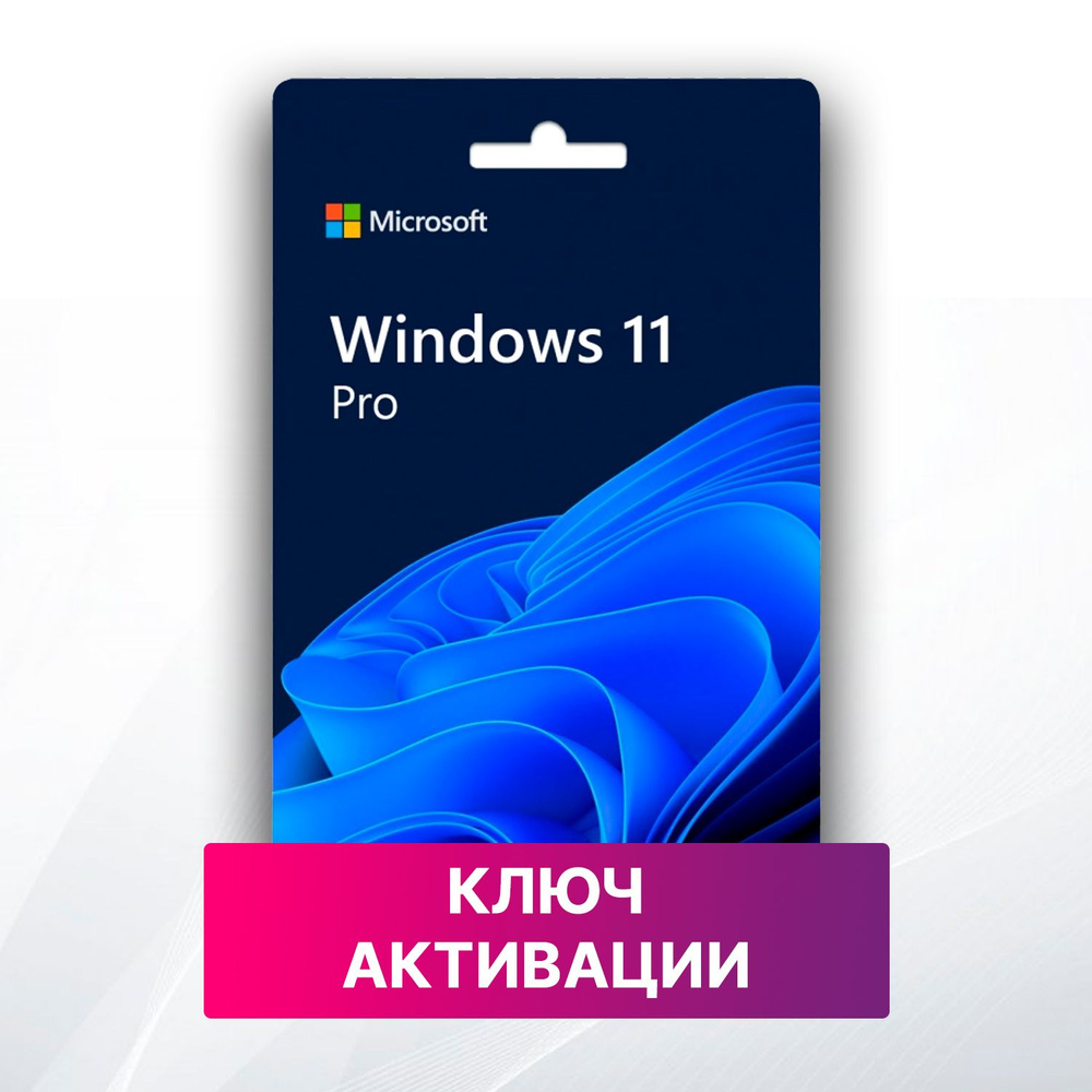 Microsoft Windows 11 Pro - ключ активации - купить с доставкой по ...