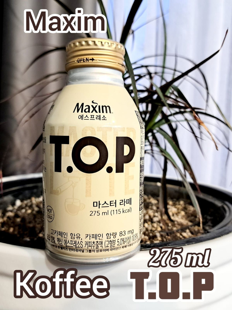 Кофейный напиток Maxim T.O.P master latte, 275 мл 4шт #1