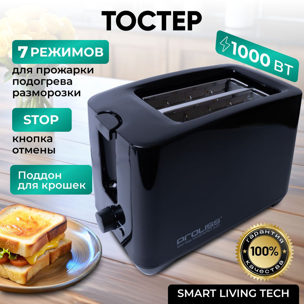 Тостер для хлеба кухонный 1000 Вт