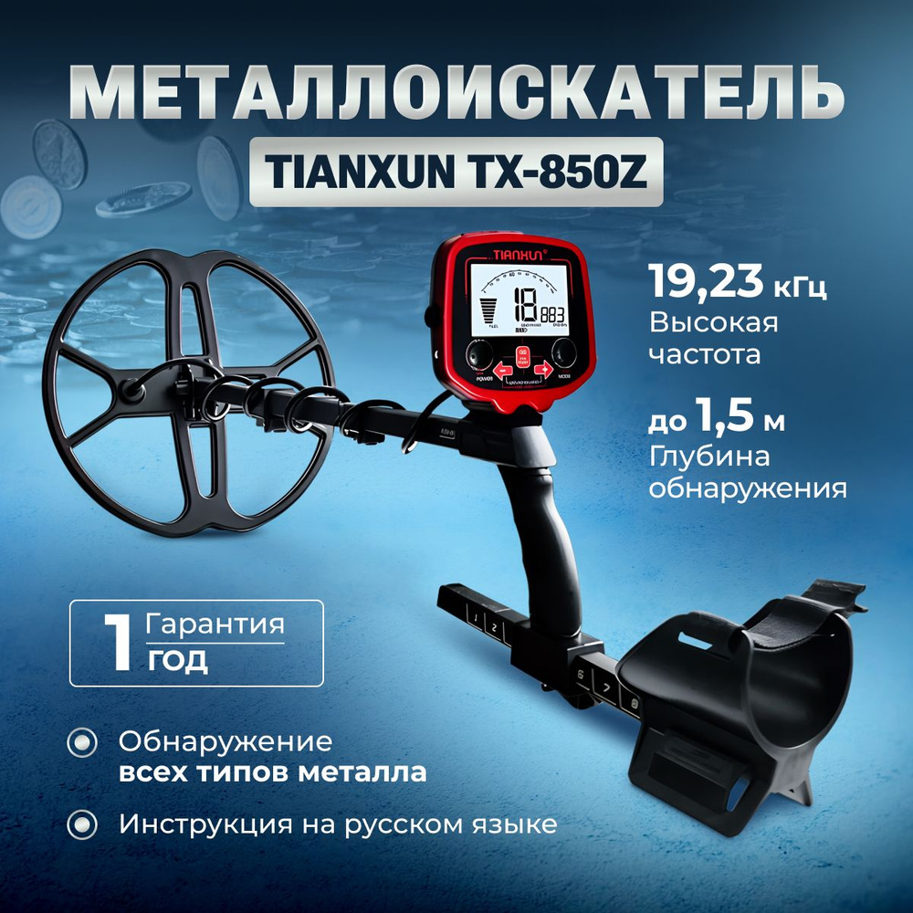 Металлоискатель Tianxun TX-850 грунтовый для поиска монет, золота (DD  катушка) / Профессиональный - купить по выгодным ценам с доставкой в  интернет-магазине OZON (1589714029)