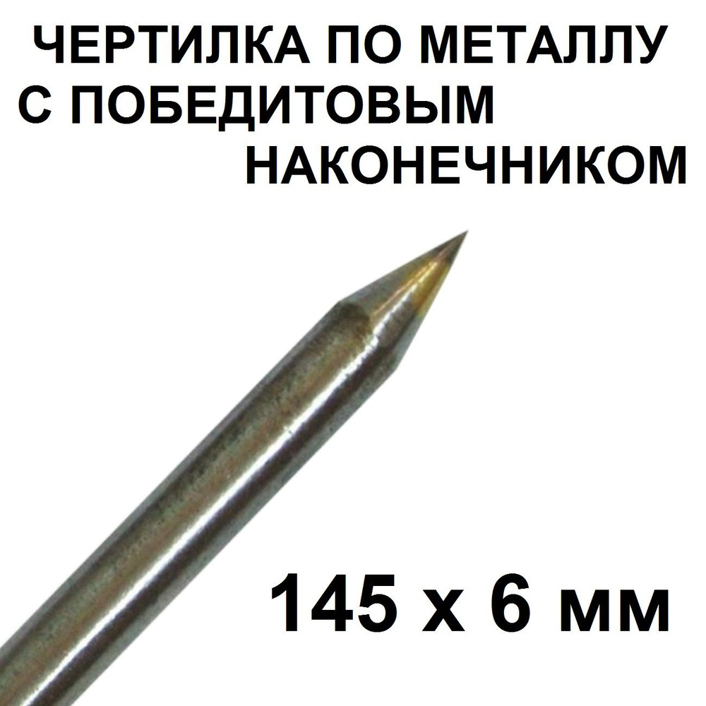 Чертилка #1