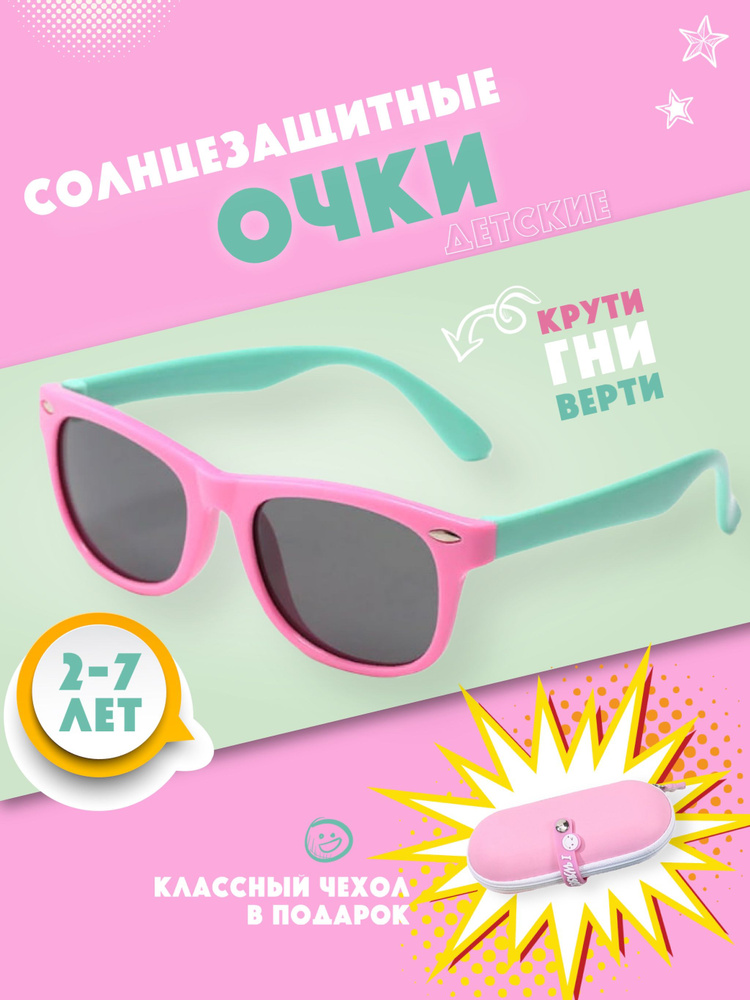 Очки солнцезащитные детские поляризационные #1