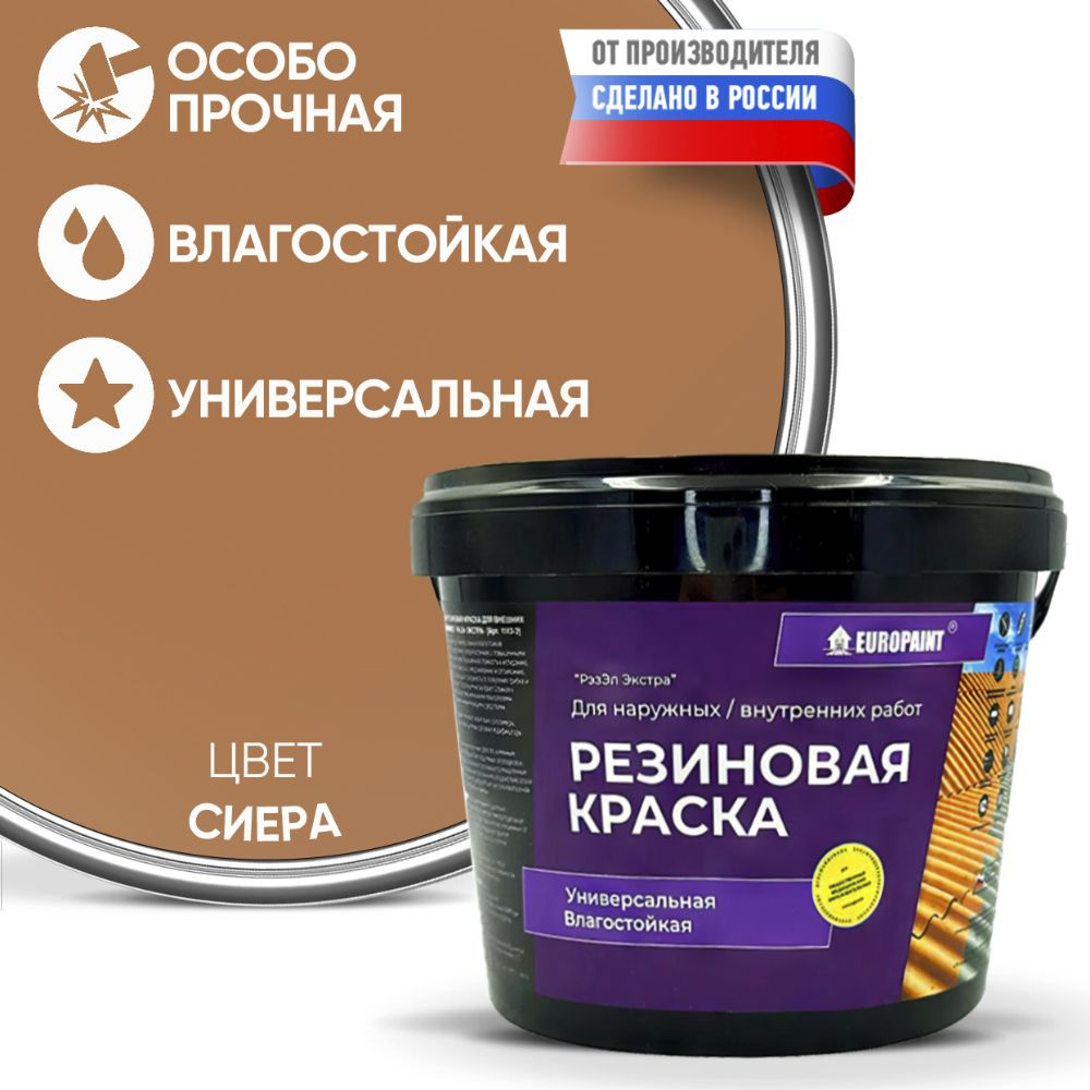 Краска Резиновая Эластичная Прочная EUROPAINT , Сиера, 4 кг #1