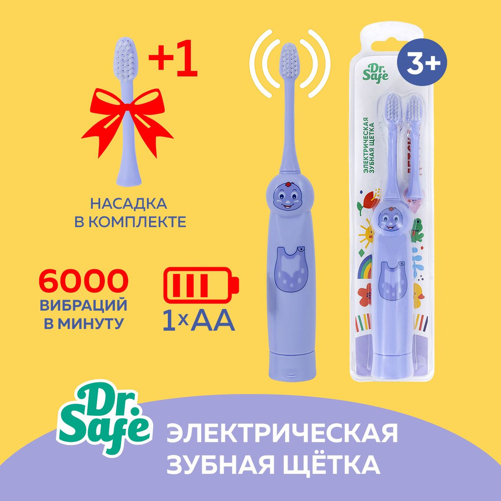 Электрическая зубная щетка детская мягкая "Дракончик" Dr.Safe на батарейках  #1