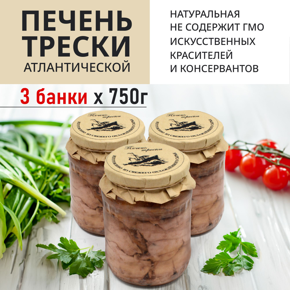 Печень трески натуральная *3 банки по 750 г в стеклянной банке  #1