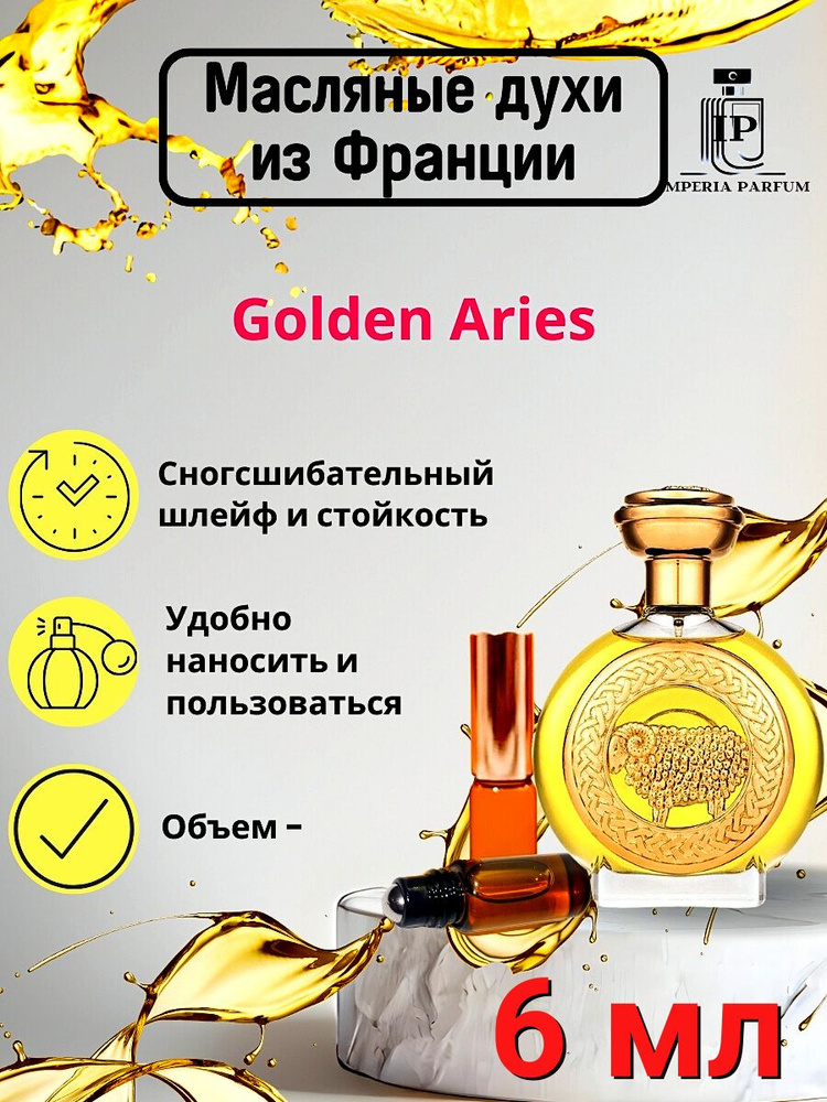 Духи масляные стойкие Голден Ариес/ Golden Aries 6 мл. #1