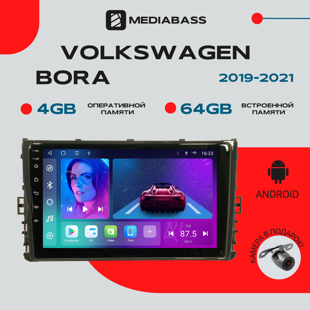 Магнитола Android 13 Volkswagen Bora 2019+, 4/64GB, DSP, 4G модем, Фольксваген Бора / Мультимедиа + переходная #1