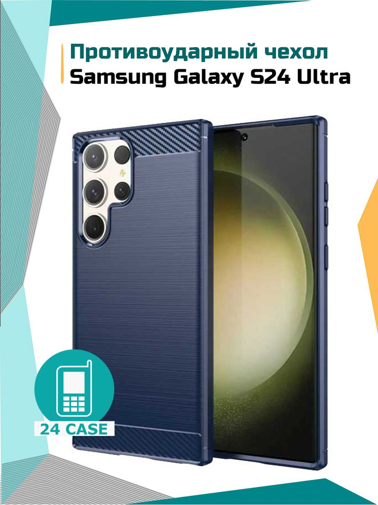 Чехол для Samsung Galaxy S24 Ultra противоударный (Самсунг S24 ultra, Самсунг галакси с 24 ультра) (темно-синий) #1