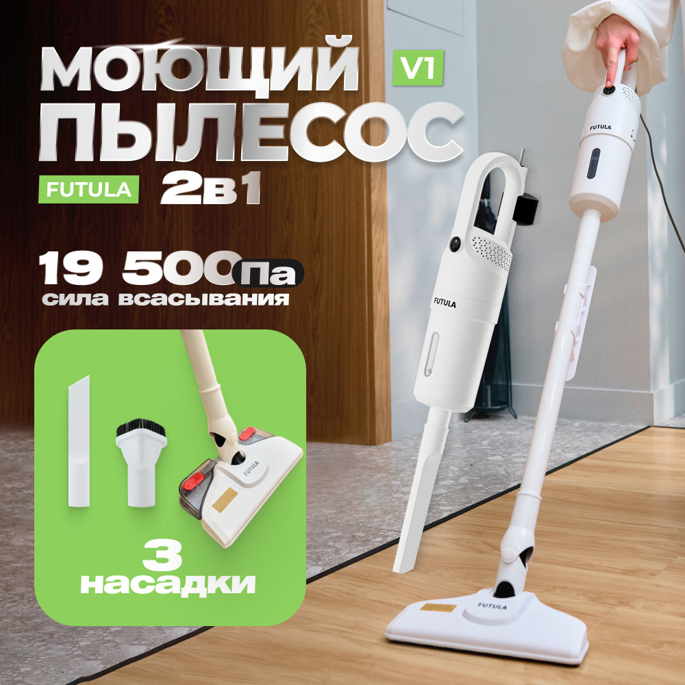 Проводной пылесос Futula Vacuum Cleaner V1 белый, проводной электровеник со  съемным контейнером для мусора, компактный пылесос для дома 650 Вт - купить  с доставкой по выгодным ценам в интернет-магазине OZON (1420772075)