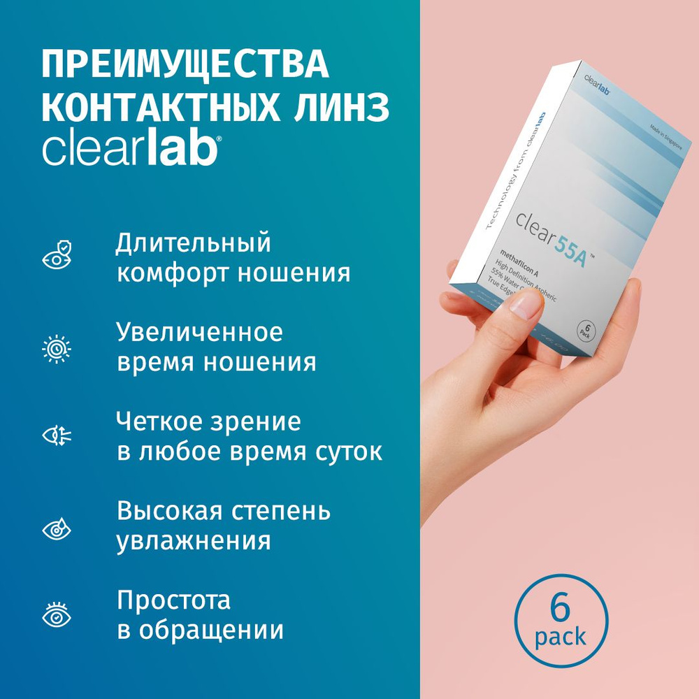 ClearLab Контактные линзы, +1.50, 8.7, 1 месяц  #1