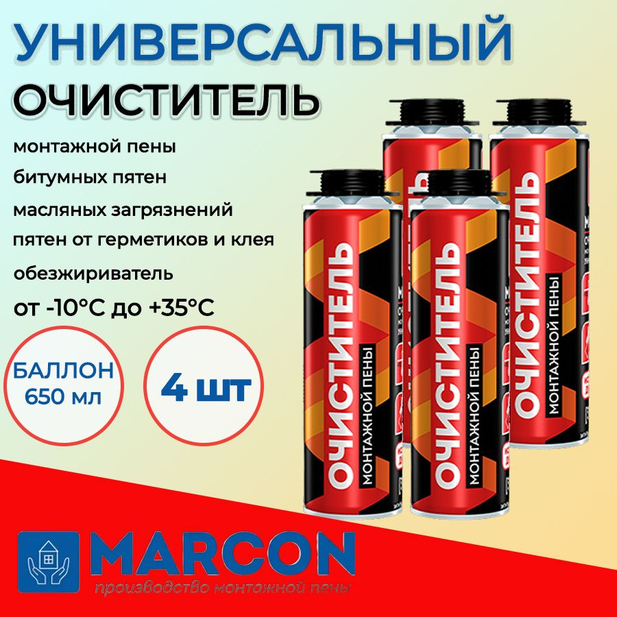 Очиститель монтажной пены универсальный MARCON 650 мл, 4 шт #1