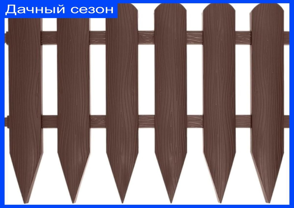 Забор для сада h40 см общая длина 2.4 м / Ограждение пластиковое, декоративное / Для оформления клумб, #1