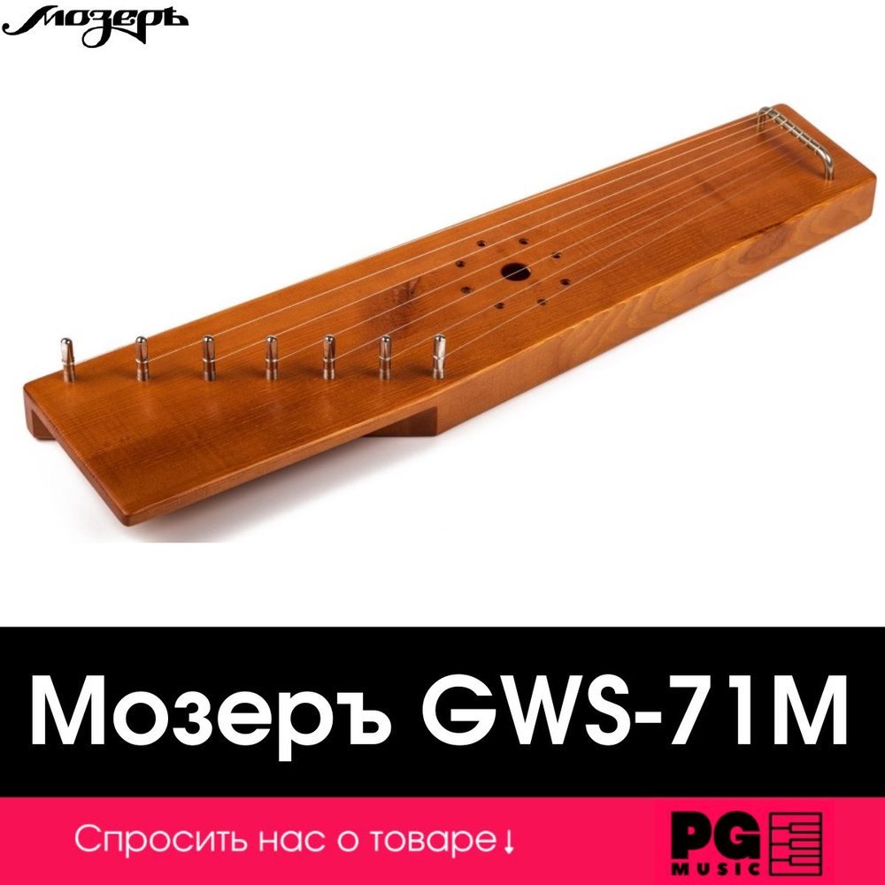 Гусли Мозеръ Традиционные GWS-71M, 7 струн #1