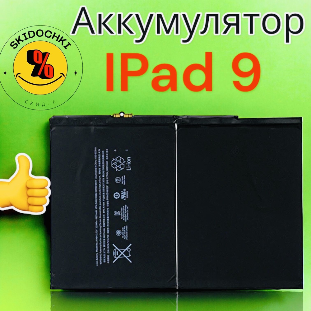 Extreme 8827mah Аккумулятор для iPad 9 (2021) 10.2 #1