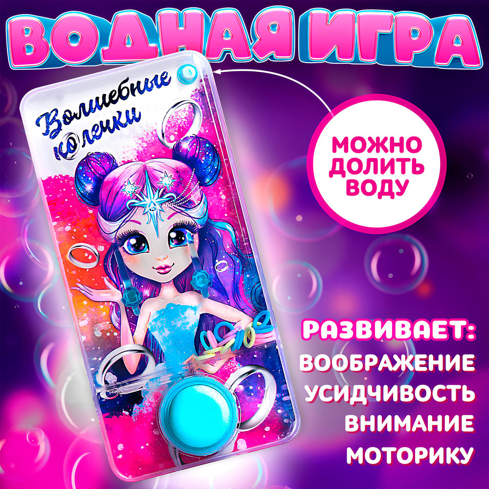 Игра Funny toys водная 