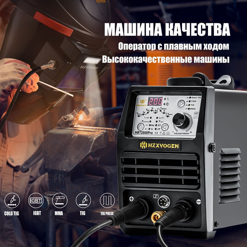 HZXVOGEN 220V TIG сварочный аппарат HBT2000P TIG CLEAN COLD MMA Сварочный  инвертор постоянного тока TIG Welder