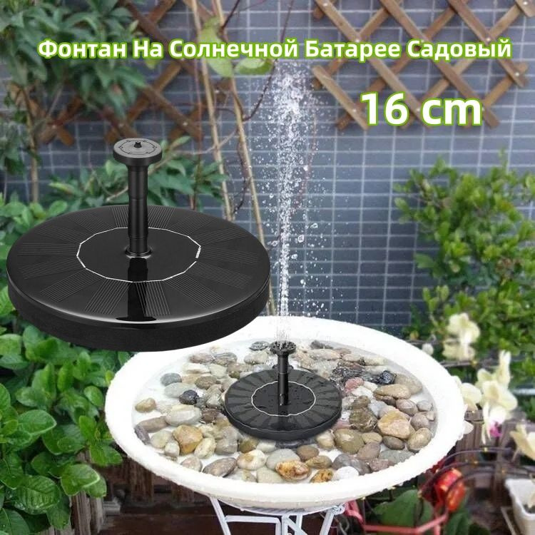 Фонтан садовый #1
