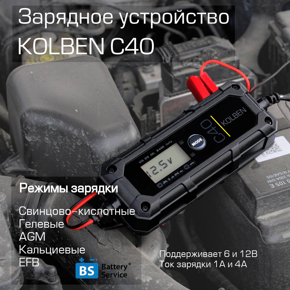 KOLBEN Устройство зарядное для АКБ - купить с доставкой по выгодным ценам в  интернет-магазине OZON (383011824)