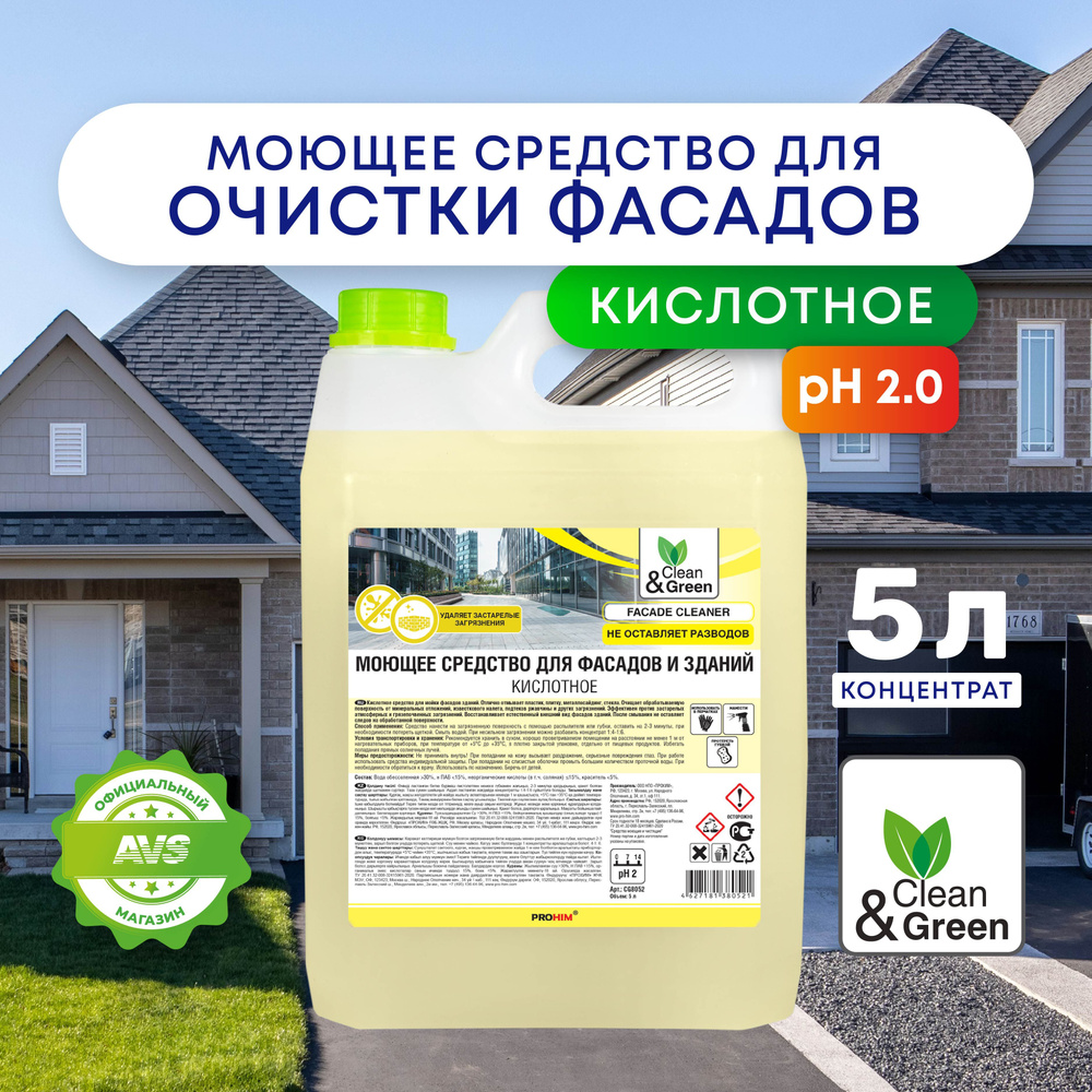 Моющее средство Clean&Green для очистки фасадов (кислотное), 5 литров, CG8052  #1