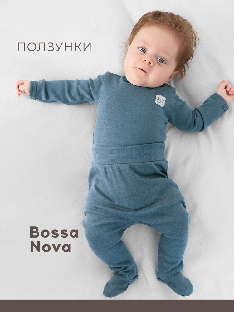 Ползунки Bossa Nova, 1 шт #1