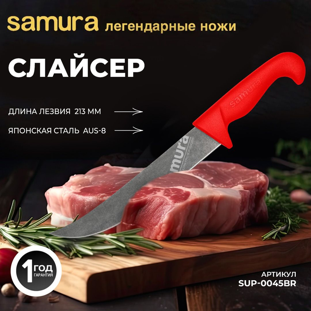 Нож кухонный для нарезки, Samura Sultan Pro SUP-0045BR #1