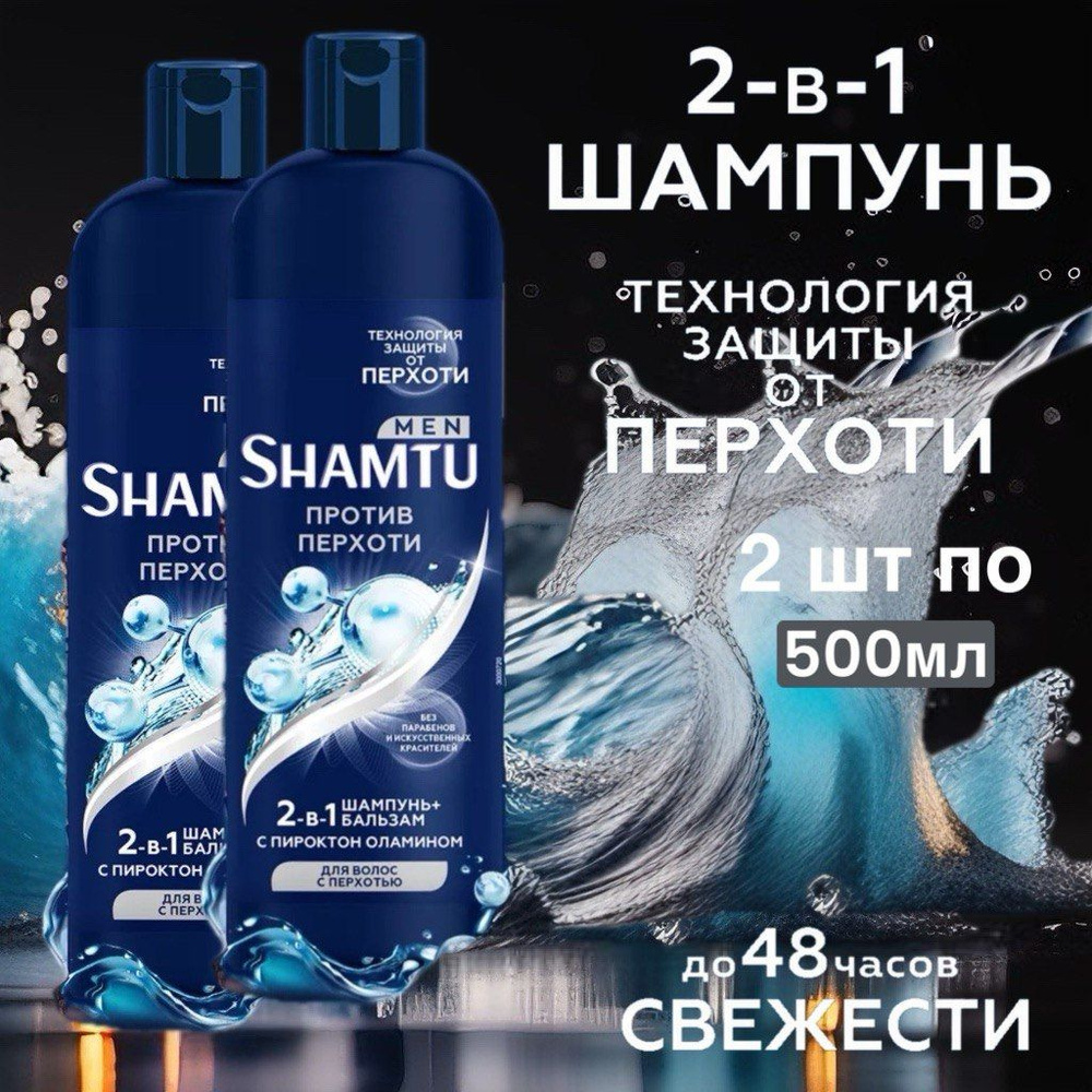 Shamtu Шампунь для волос, 900 мл #1