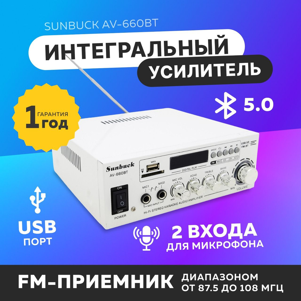 Интегральный усилитель Sunbuck, Гибридный, Stereo 2.0 - купить по выгодной  цене в интернет-магазине OZON (912096774)