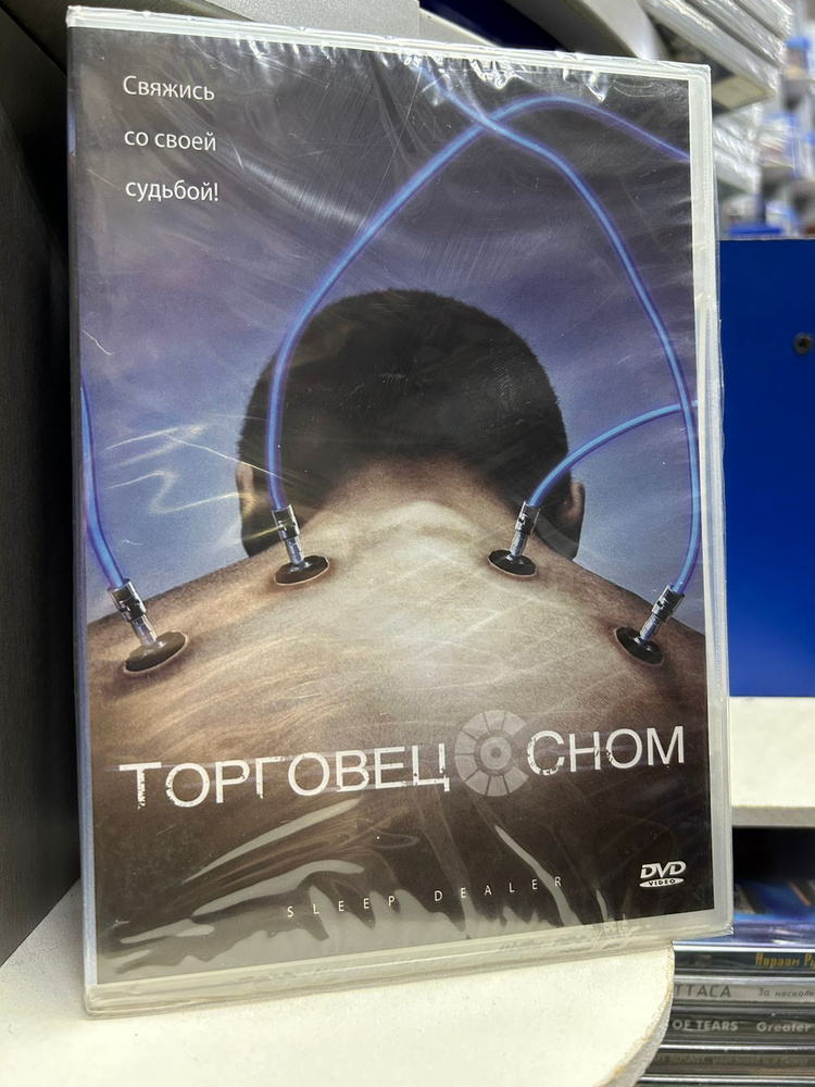 Торговец сном (DVD) #1