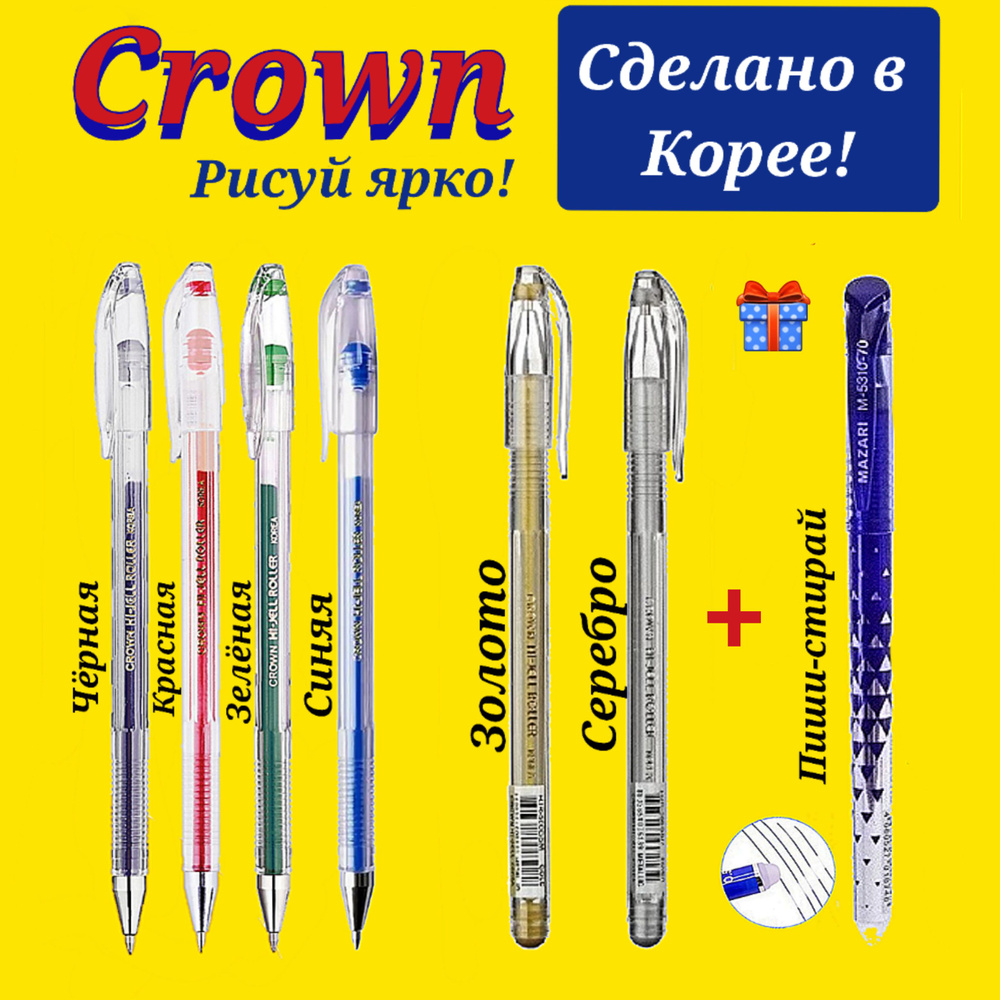 Ручка гелевая Crown Hi-Jell (синяя, черная, красная, зеленая, золотая-1 шт., серебренная-1 шт.) + ПОДАРОК #1