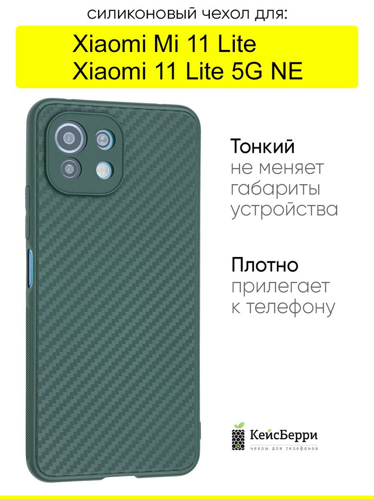 Чехол для Xiaomi Mi 11 Lite / Xiaomi 11 Lite 5G NE #1