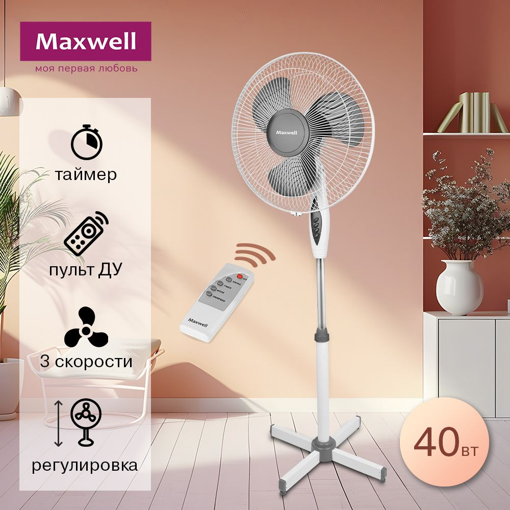 Maxwell Вентилятор MW-3545