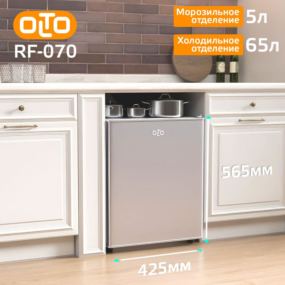 Мини холодильник OLTO RF-070 SILVER на 70 л, цвет серый