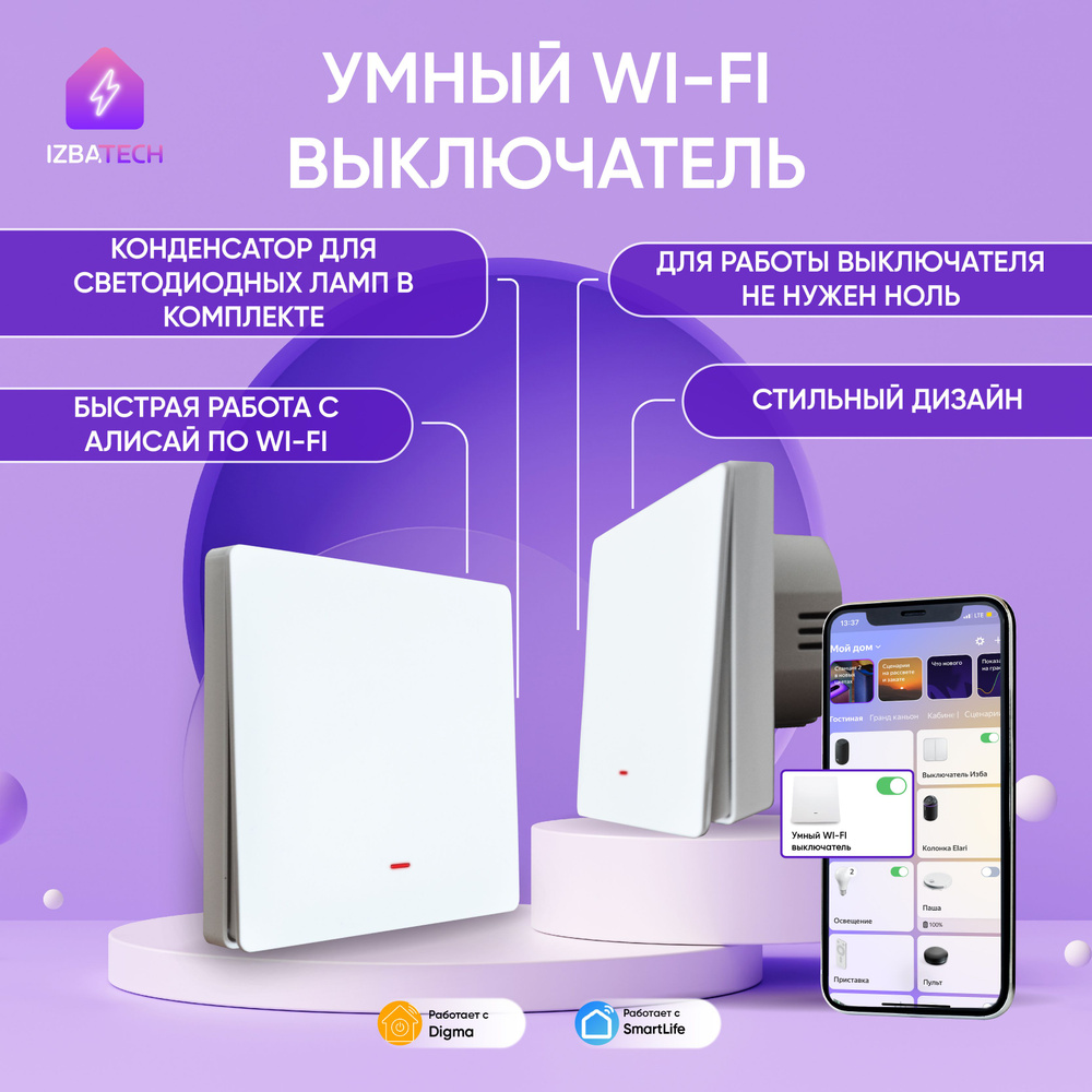 Умный выключатель Izba Tech, клавиш 1 шт, монтаж Открытый - купить с  доставкой по выгодным ценам в интернет-магазине OZON (732865528)