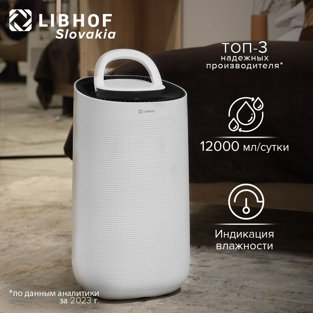 Осушитель воздуха Libhof DHC-107011, белый - купить по выгодным ценам в  интернет-магазине OZON (823139764)